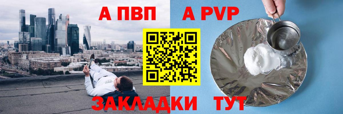 Альфа ПВП Crystall Воронеж