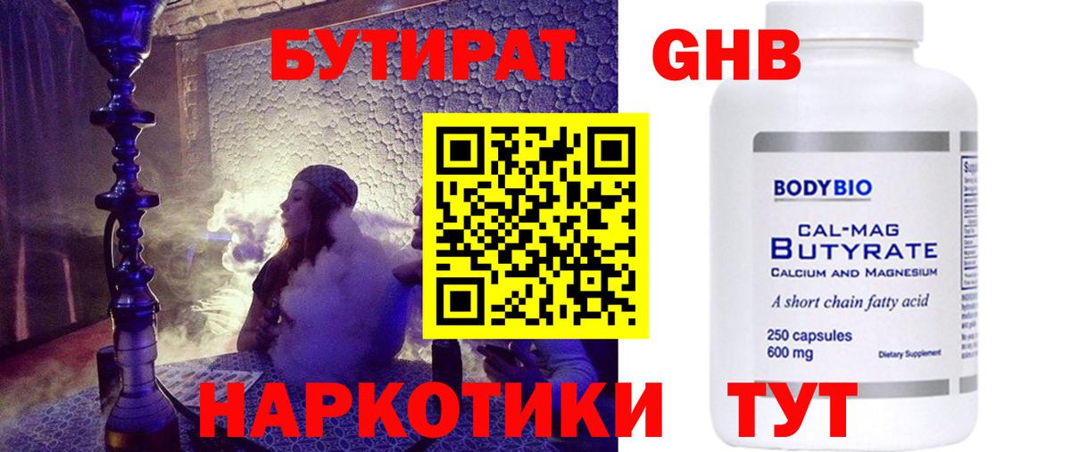 Бутират буратино  Вход с VPN  Воронеж 