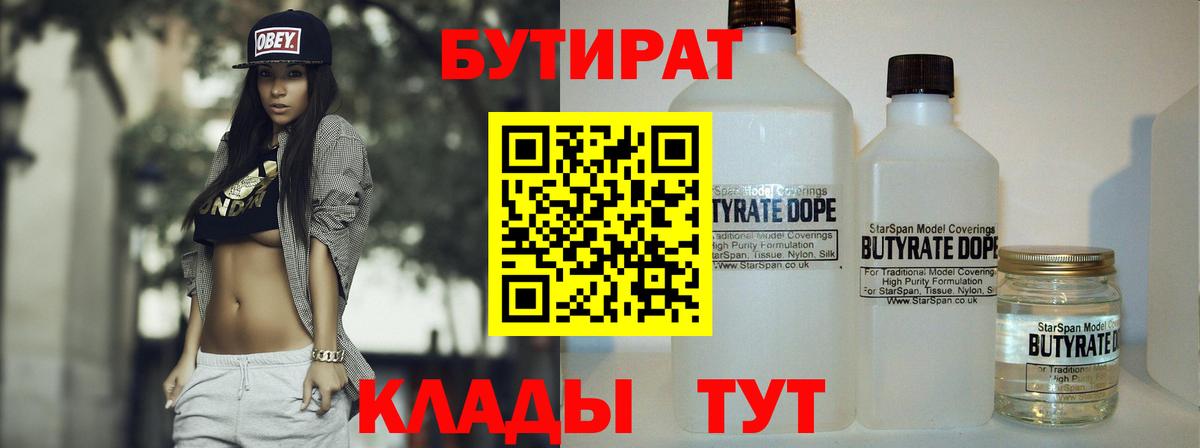Бутират вода Воронеж