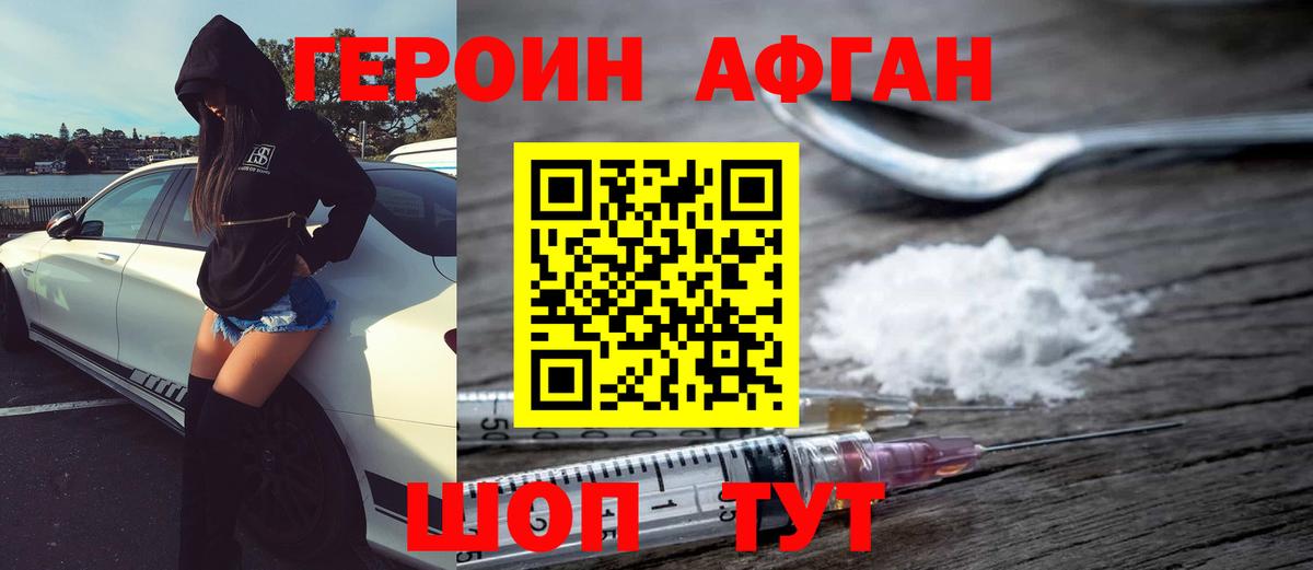 ГЕРОИН белый Воронеж