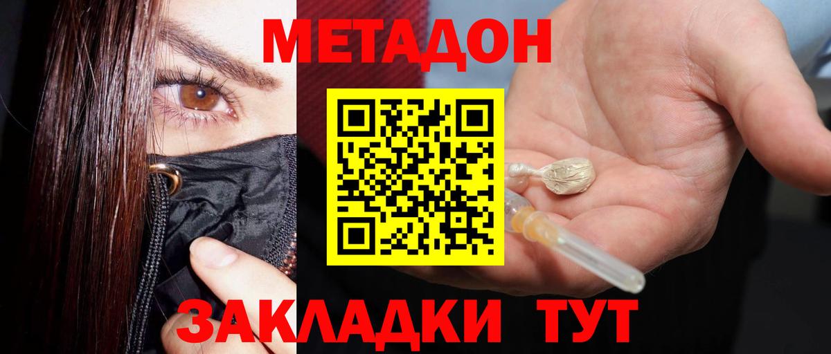 МЕТАДОН мёд  МЕТАДОН VHQ  Вход с VPN  Воронеж 
