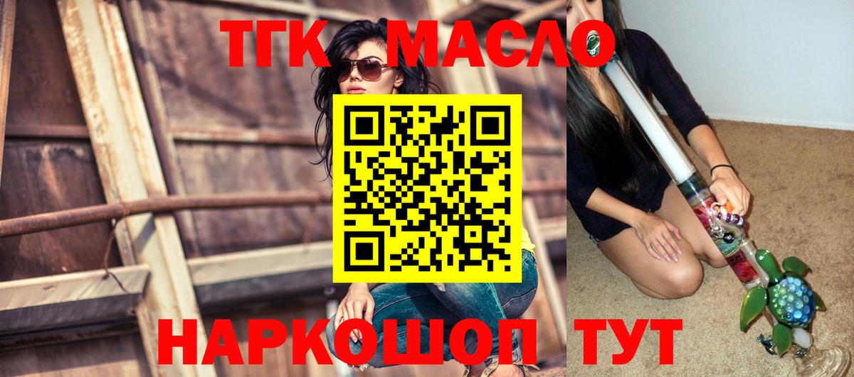 Воронеж  где можно купить   Вход с VPN  Дистиллят ТГК концентрат 