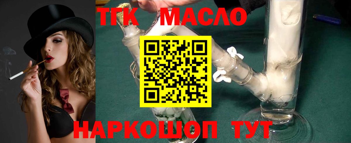 Дистиллят ТГК гашишное масло Воронеж